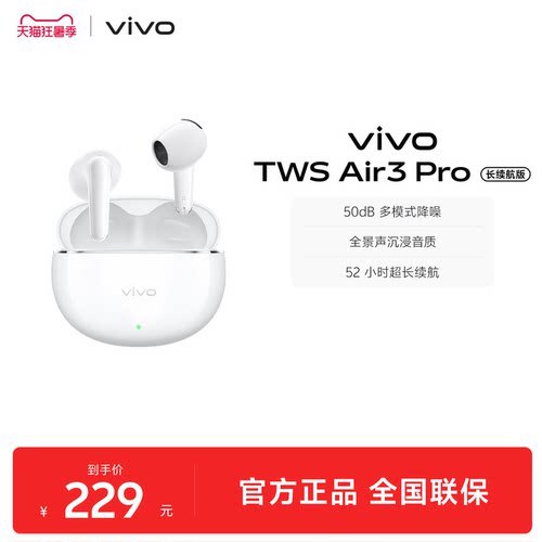 【下拉领淘金币优惠】vivo TWS Air3 Pro长续航智能降噪蓝牙耳机
