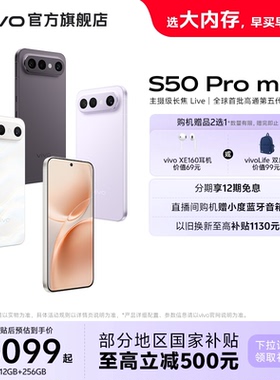 【国家补贴至高立省500元】vivo S50 Pro mini超声波指纹学生拍照大内存手机官方旗舰店正品官网新款