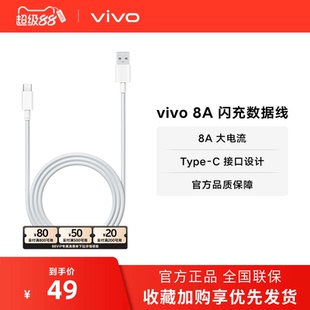 Type C口 8A閃充數(shù)據(jù)線1米長度USB 充電120W適配iQOO官方正品 vivo