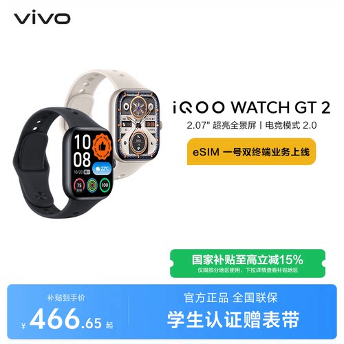 【国补至高优惠15% 直播间抢红包】vivo iQOO WATCH GT 2智能手表新款官方正品运动心率AI手表