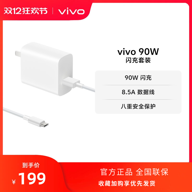 ɫ vivo 90W װUSB to C ֻԭװͷ8.5Atypecӿڿͷ199Ԫ