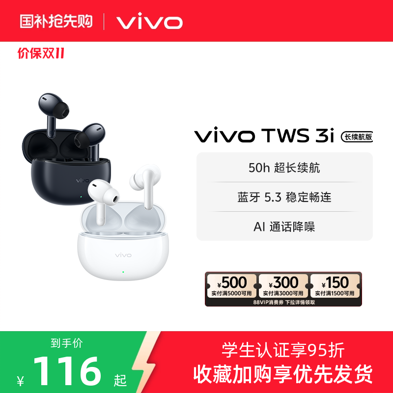 【学生好物】 vivo TWS 3i 长续航版无线蓝牙耳机学生百元