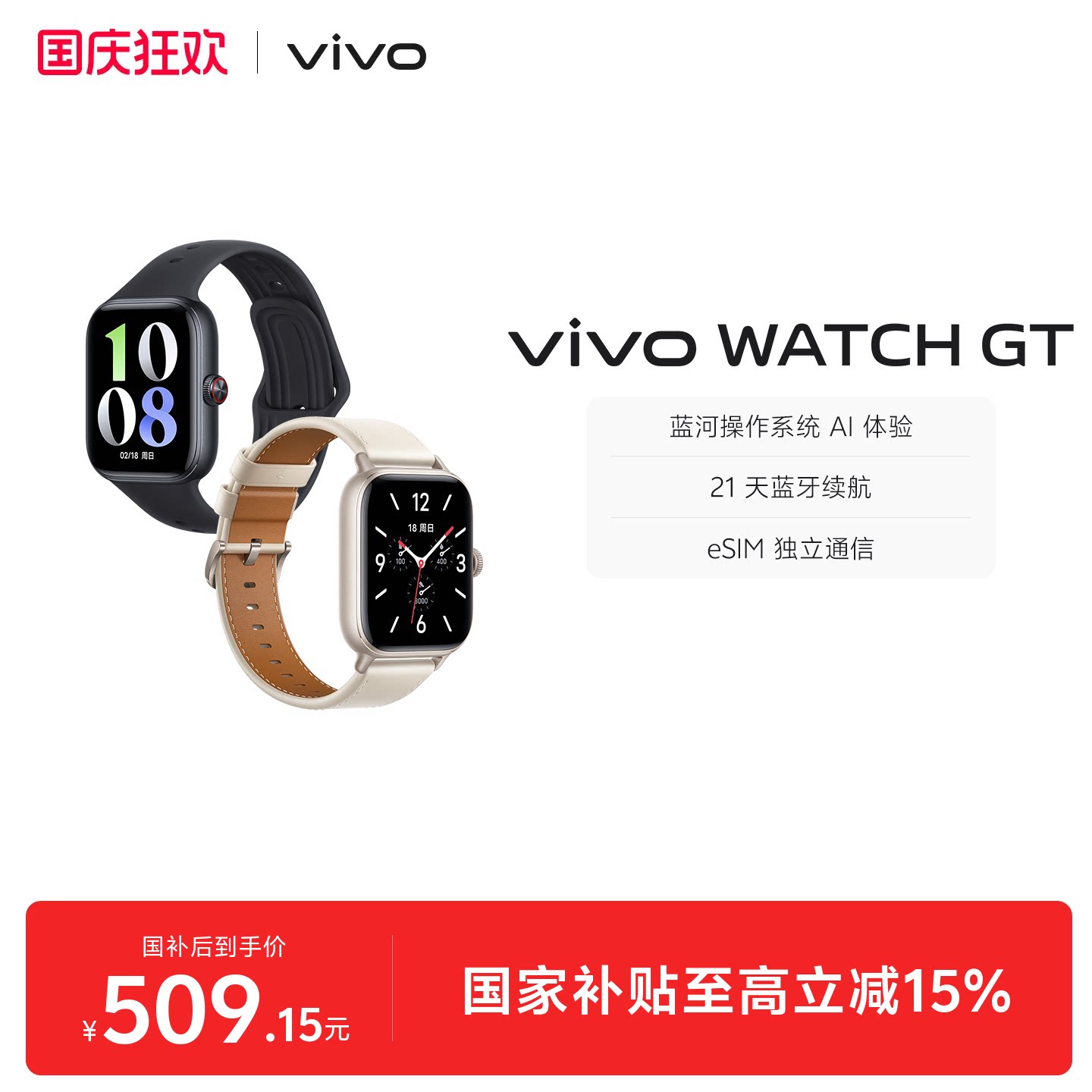 【单品补贴50元】vivo WATCH GT esim版智能手表运动跑步长续航