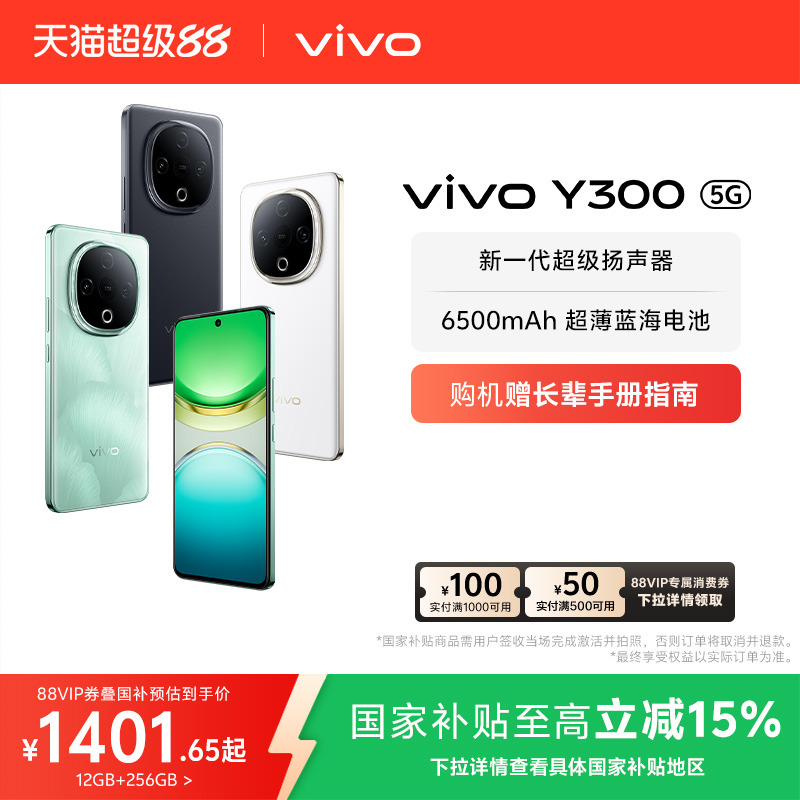 超强外放超长续航手机Y300vivo