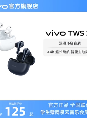 【新品耳机】vivo TWS 3e新品无线蓝牙耳机官方旗舰正品苹果兼容