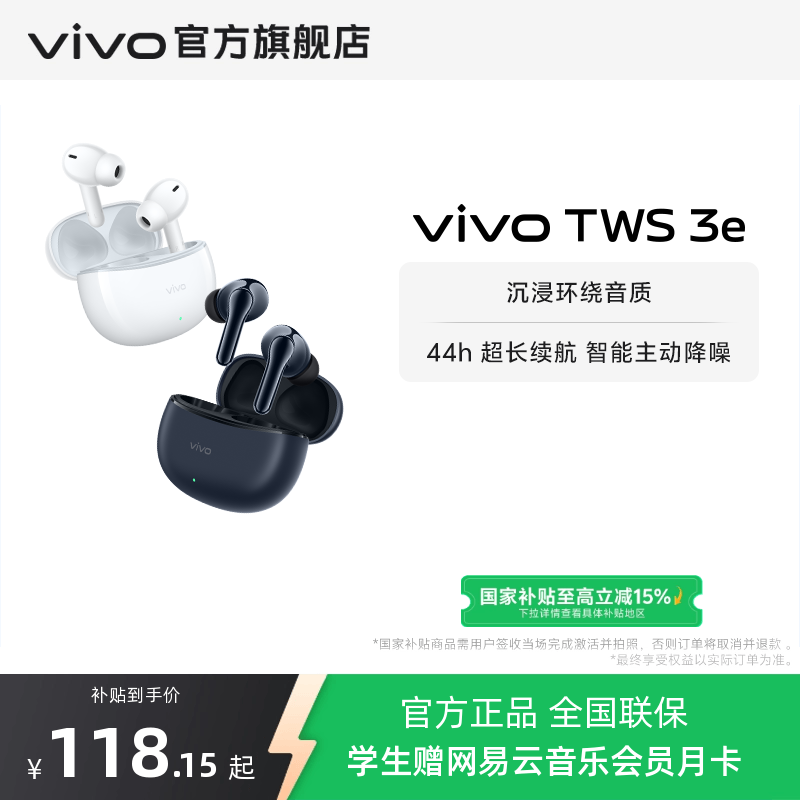vivoTWS3e降噪耳机新品上市