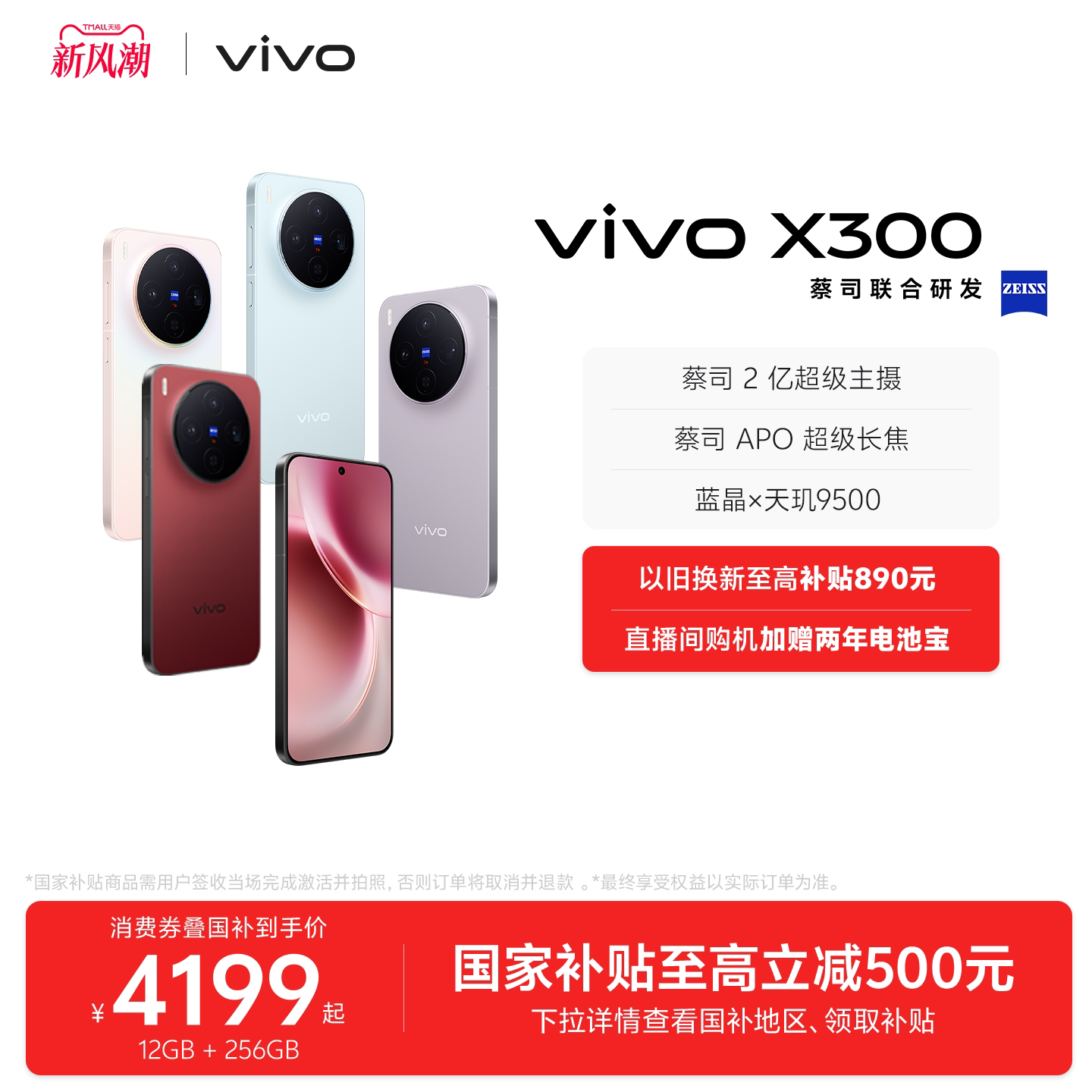 【国家补贴至高立省500元】vivo X300新品蔡司2亿超级主摄天玑9500拍照学生智能手机官方旗舰店官网图片
