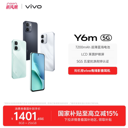 【Z11x同款】vivo Y6m新品手机官方旗舰店官网正品7200mAh超薄大电池大内存抗摔学生