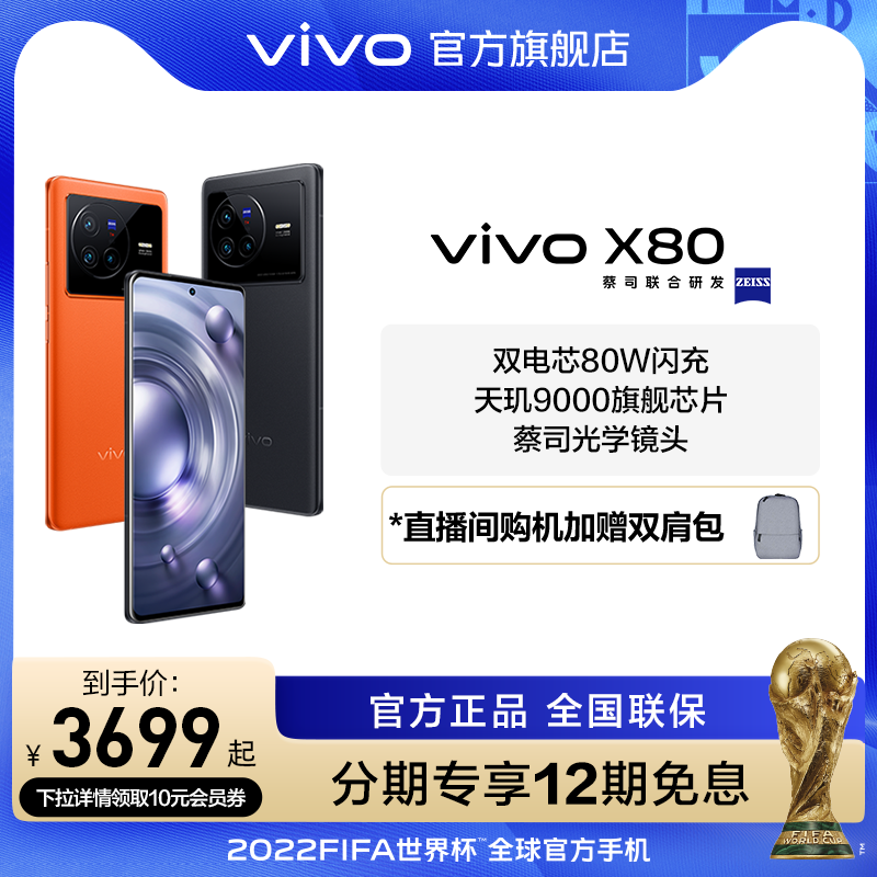 【分期享12期免息】vivo X80新品旗舰手机天玑9000蔡司拍照智能5G游戏全面屏120Hz官方旗舰店官网