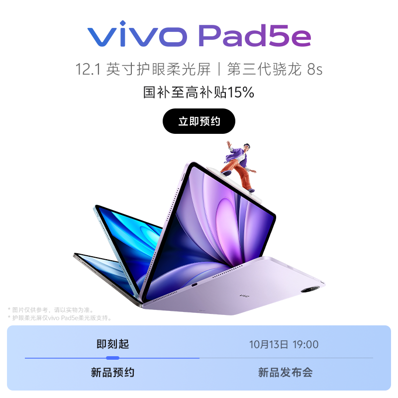 vivo Pad5e新品上市 敬请期待