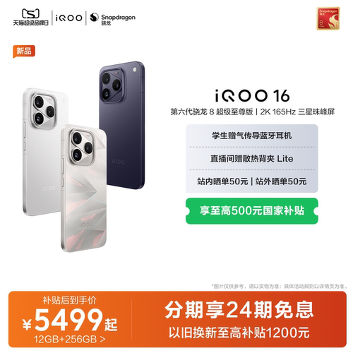 【国补至高省500】vivo iQOO 16旗舰新品第六代骁龙8超级至尊版双芯游戏电竞手机iQOO官方官网正品iqoo16新款