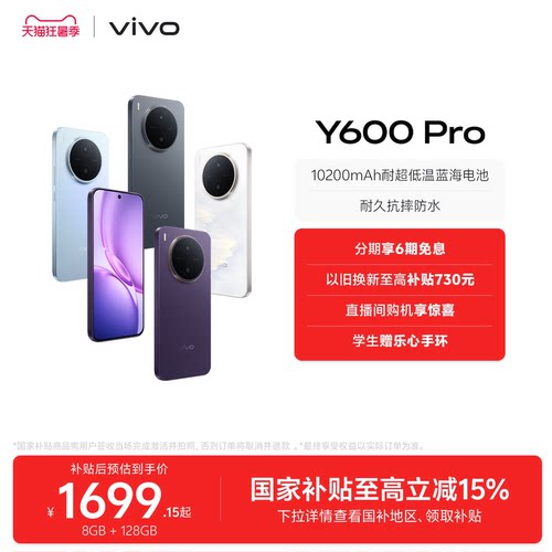 vivoY600Pro新款手机上市
