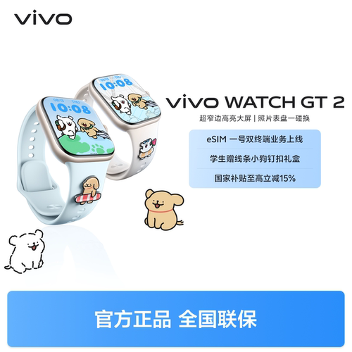 【国补至高15% 下拉跳转淘金币频道领优惠】vivo WATCH GT 2智能手表新款官方正品运动心率AI手表