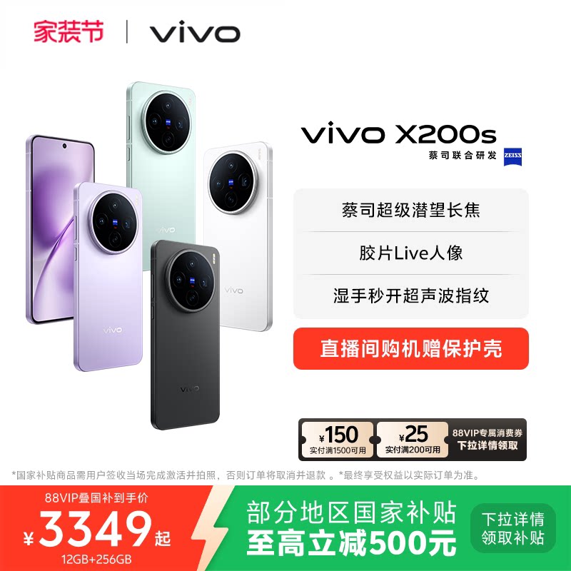【国家补贴至高立省500元】vivo X200s新品蔡司天玑94