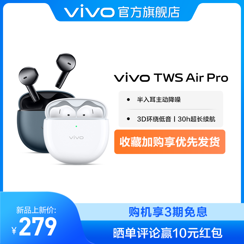 【新品上市】vivo TWS Air Pro无线蓝牙耳机新品半入耳降噪长续航