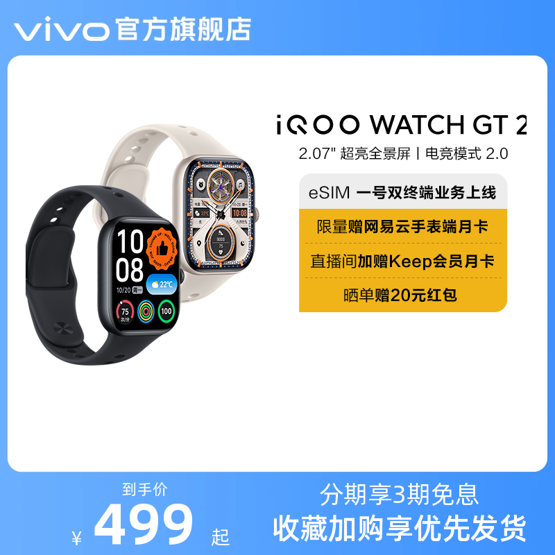 【套装版本】vivo iQOO WATCH GT 2智能手表新款官方正品运动心率AI手表