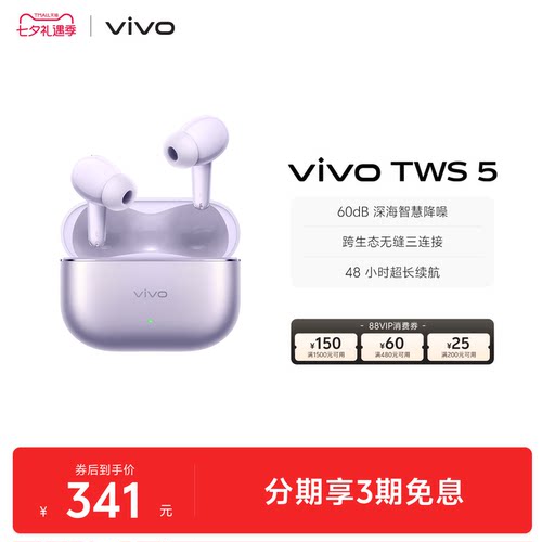 【下拉领淘金币补贴】vivo TWS 5主动智能降噪蓝牙耳机无线新款