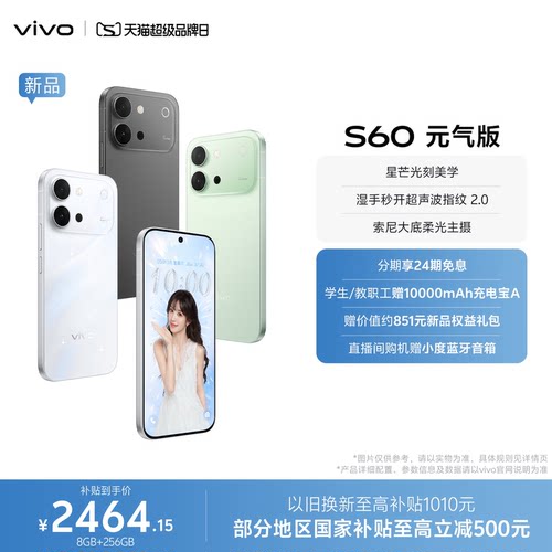 【新品上市 国家补贴至高省500元】vivo S60 元气版 长续航学生拍照手机官方旗舰店正品官网新款