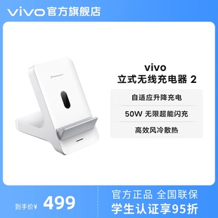 闪充50W适配vivo 无线充电器2 iQOO 立式 vivo