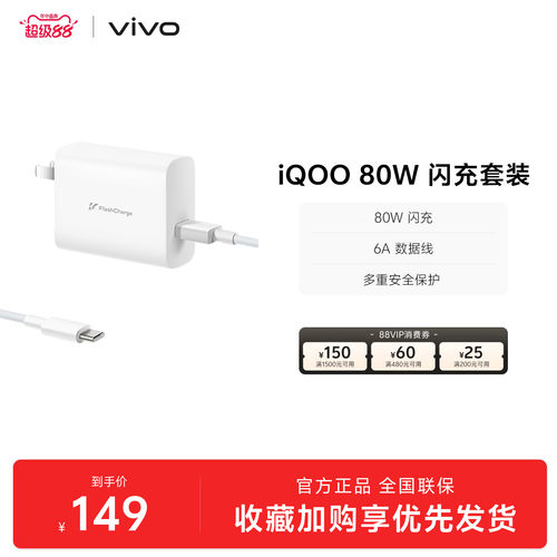 vivo80w大功率6A数据线九重保护
