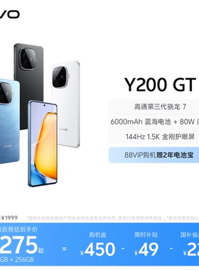 【国家补贴至高立省15%】vivo Y200 GT手机5G轻薄6000毫安时长续航80W闪充第三代骁龙7大内存