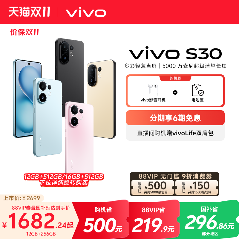 【国家补贴立省15%】vivo S30 多彩超薄直屏大电池长续航拍照新品AI智能学生手机官网官方旗舰店正品