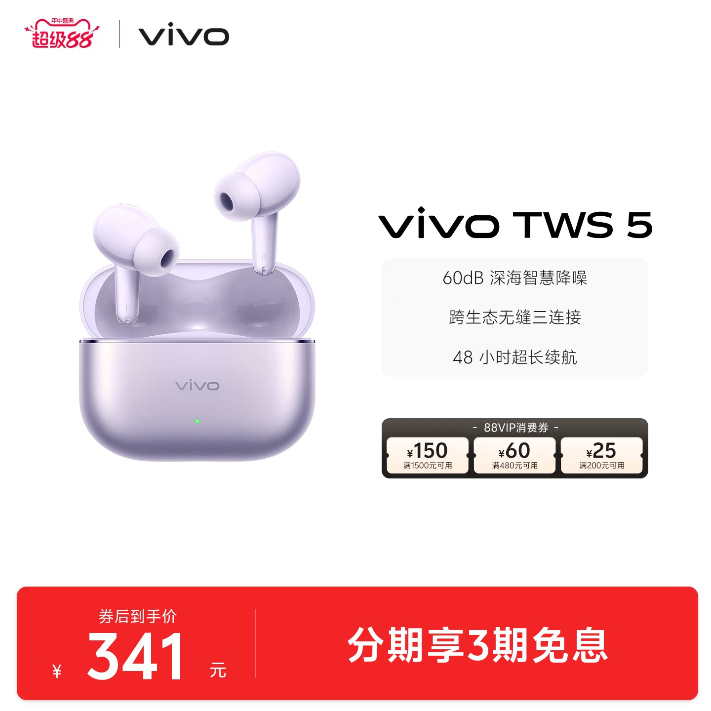 【下拉领淘金币补贴】vivo TWS 5降噪蓝牙耳机长续航新品