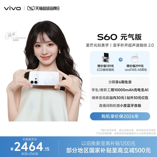 【新品上市 国家补贴至高省500元】vivo S60 元气版 长续航学生新品拍照手机官方旗舰店正品官网新款s50