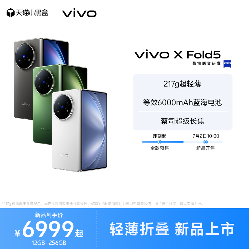 vivo X Fold5Ʒ۵콢ֻ칫չٷ콢Ʒxfold36999Ԫ