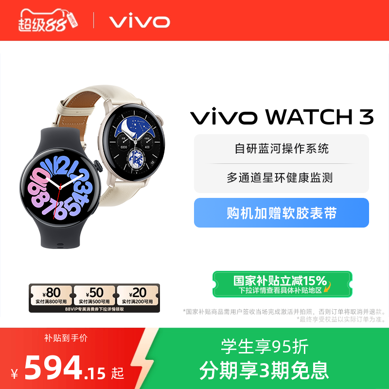 【国补优惠 直播间限量优惠】vivo WATCH 3智能手表运动跑步长续航通讯电子手表手机血氧心率睡眠监测旗舰店