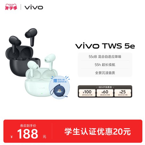 【淘金币享补贴】vivo TWS 5e主动智能降噪蓝牙耳机无线2026新款