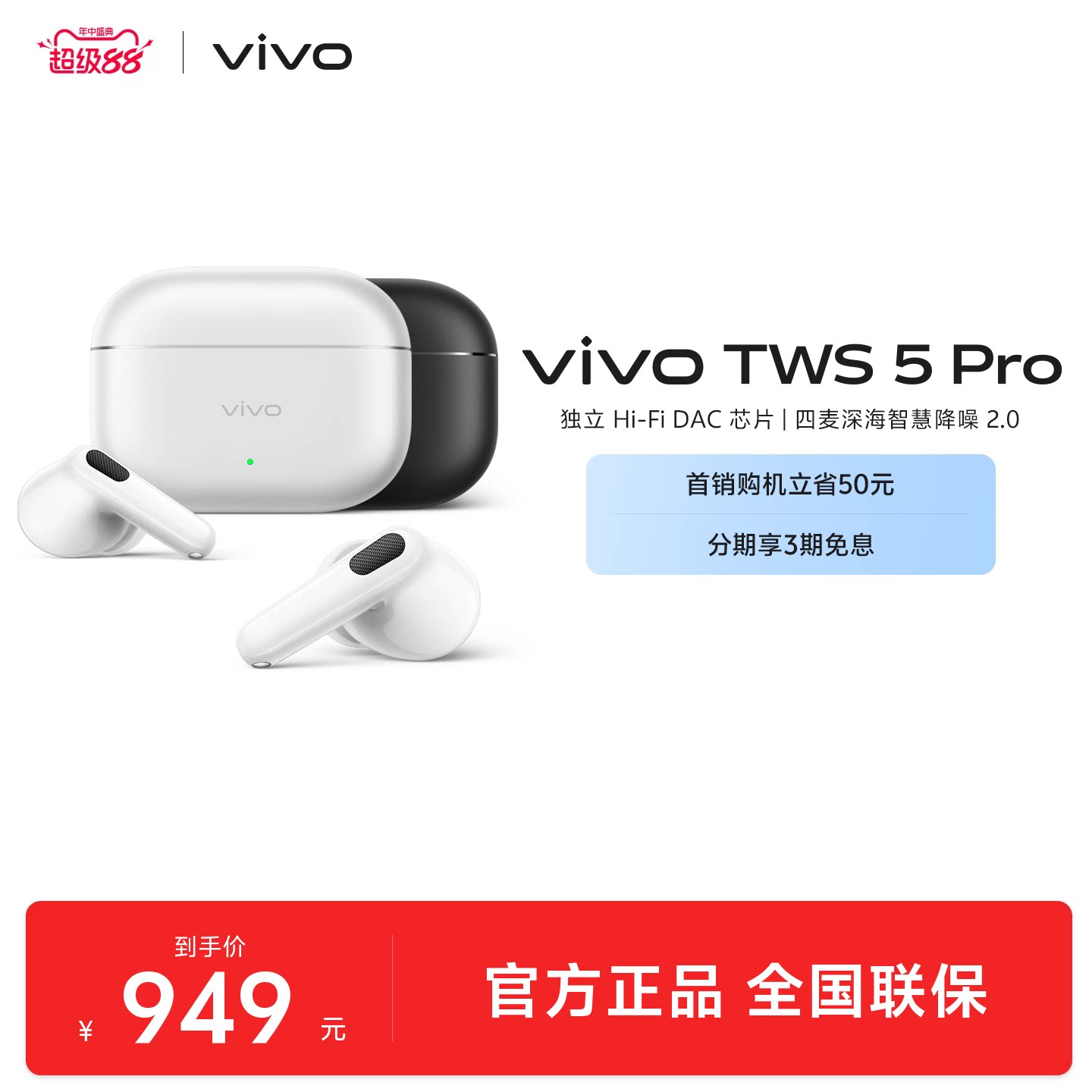【立减50】vivo TWS5Pro主动智能降噪蓝牙耳机无线新款官方旗舰店