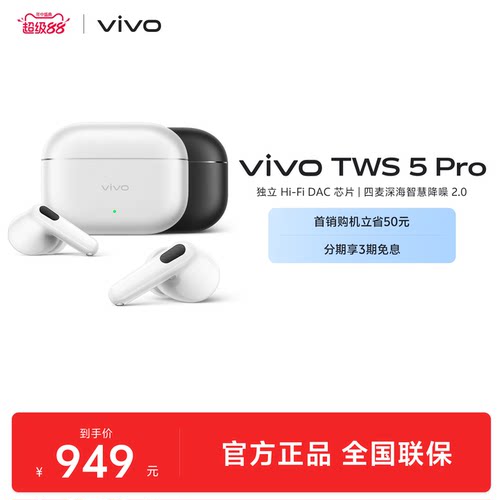 【立减50】vivo TWS5Pro主动智能降噪蓝牙耳机无线新款官方旗舰店