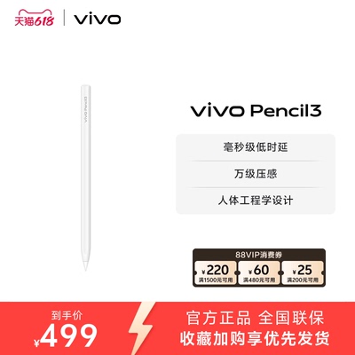 vivo Pencil3 触控笔 适配vivo Pad5 Pro、Pad 3 Pro、Pad3