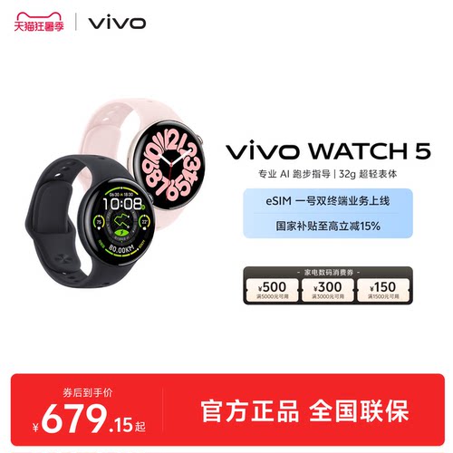 【国补至高15%  下拉跳转淘金币频道领优惠】vivo WATCH5智能手表新款官方正品运动心率血压功能
