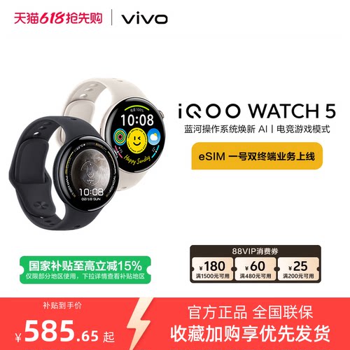 【国补至高15% 直播间抢红包】vivo iQOO WATCH 5