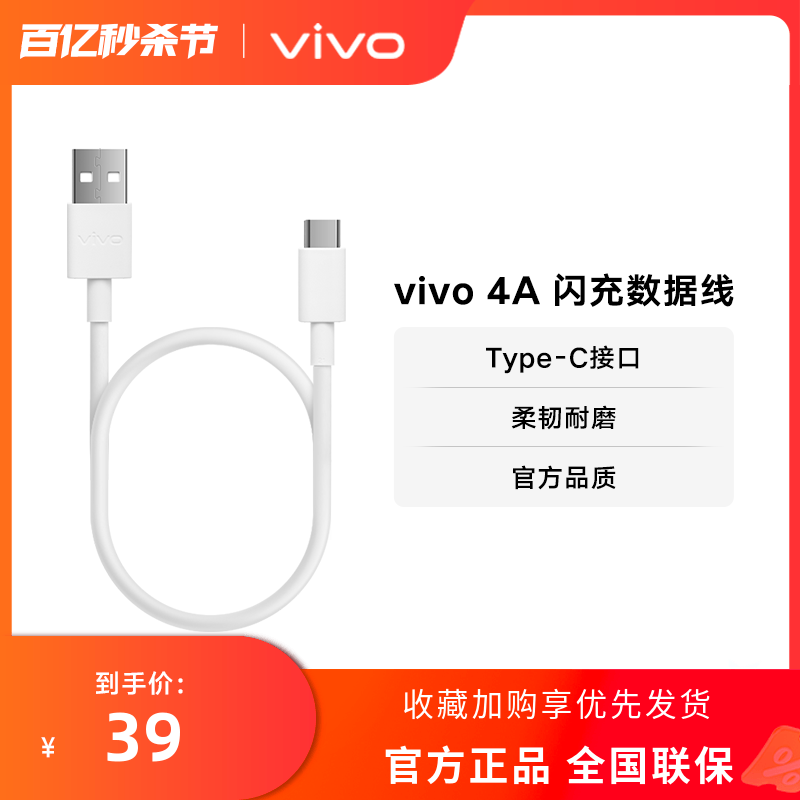 vivo1m单头4A-44Wtype-c