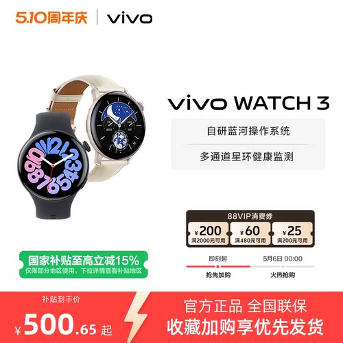 【国补至高15%  下拉跳转淘金币频道领优惠】vivo WATCH 3智能手表运动跑步长续航通讯电子手表血氧心率