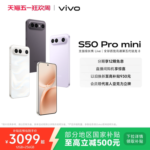 【国家补贴至高立省500元】vivo S50 Pro mini超声波指纹学生拍照大内存手机官方旗舰店正品官网新款