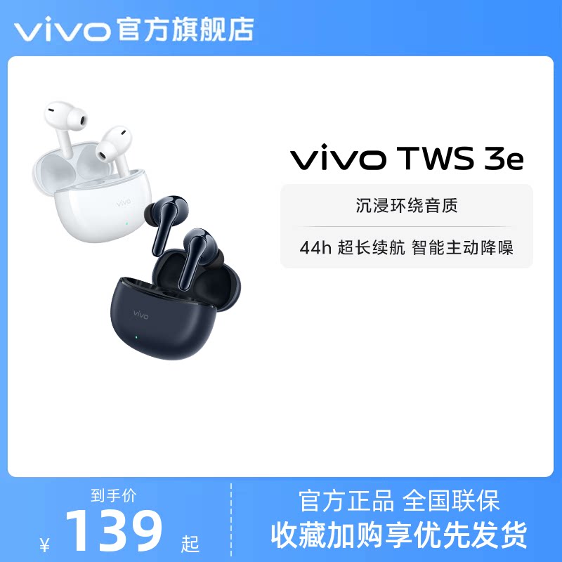 【淘金币频道抵大额】vivo TWS 3e无线蓝牙耳机官方旗舰正品学生