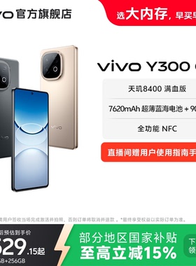 【国家补贴至高立省15%】vivo Y300 GT新品5G轻薄7620毫安时长续航90W闪充大内存学生手机