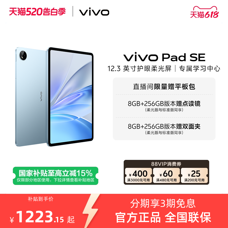 【国补至高15% 百补频道抢加补券】vivo Pad SE平板电