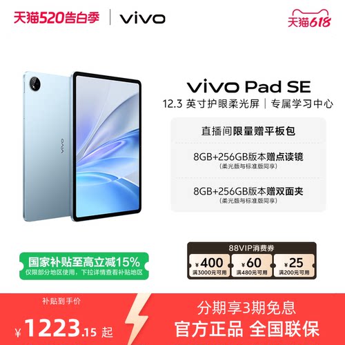【国补至高15% 百补频道抢加补券】vivo Pad SE平板电脑新品上市学生开学好物3期免息赠双面夹
