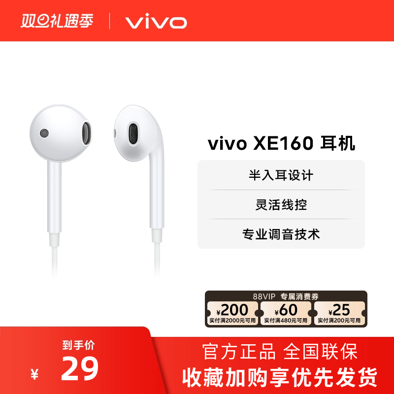 vivo XE160原装耳机专业高音质圆头半入耳式耳机兼容type c