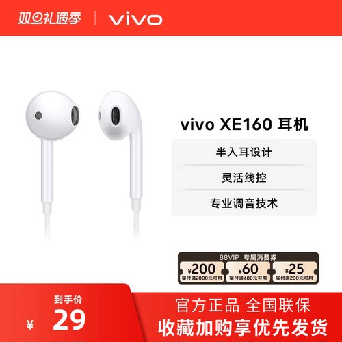 vivo XE160原装耳机专业高音质圆头半入耳式耳机兼容type c