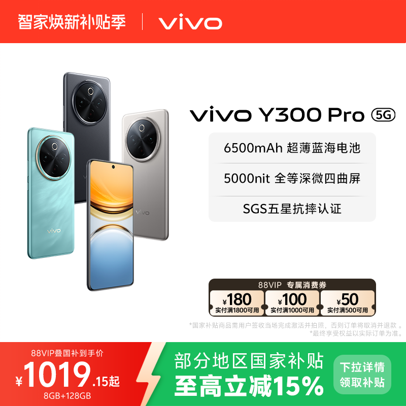 vivoY300Pro新品上市5G智能手机