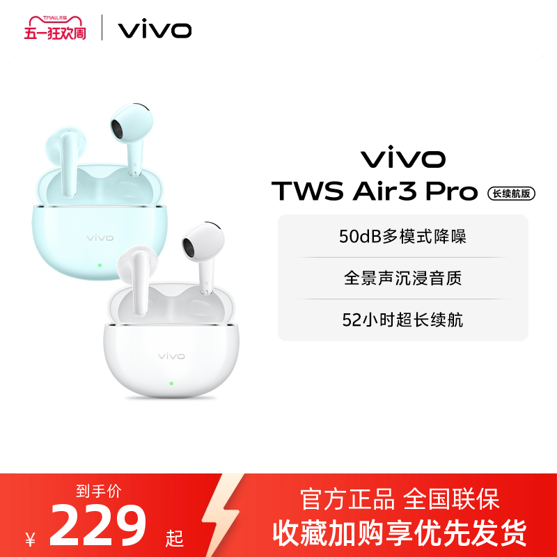 【淘金币抵大额】vivo TWS Air3 Pro长续航版智能降噪蓝牙耳机