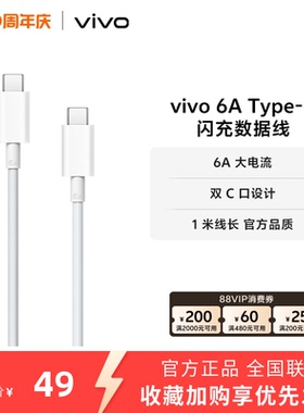 vivo 6A数据线1米长度双c口充电120W type-c 官方正品安卓X90系列适配