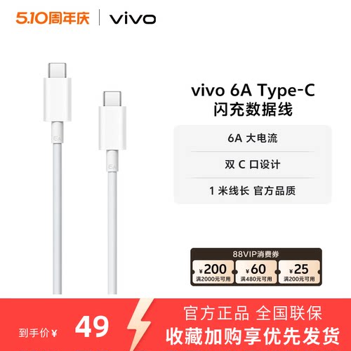 vivo1米双c口充电线120Wtypec
