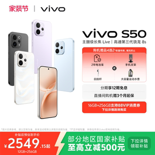 S50 vivo 学生拍照大电池大内存手机 vivo手机官方旗舰店正品 s30 官网新款 国家补贴至高省500元